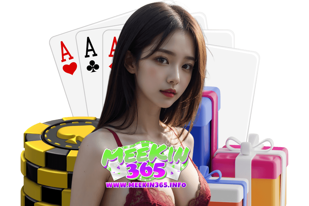 meekin365 เว็บตรง