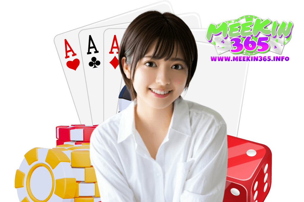 meekin365 แจกเครดิตฟรี